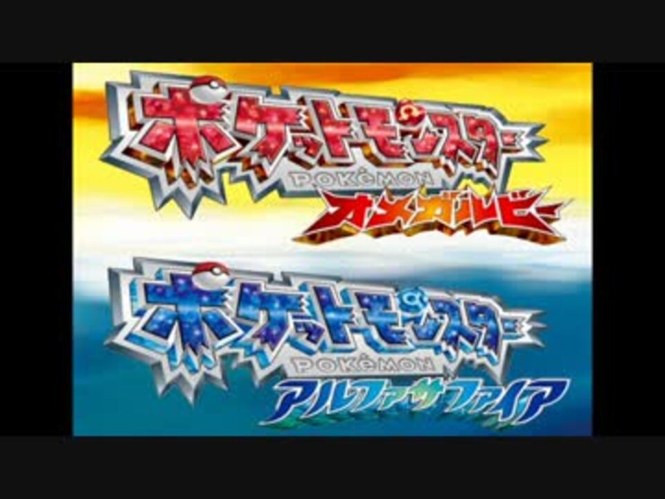 人気の ゲーム ポケモンoras 動画 562本 10 ニコニコ動画