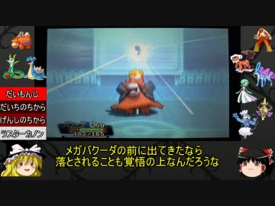 ポケモンoras 強いポケモン達とレートに潜る ゆっくり実況 Part5 ニコニコ動画