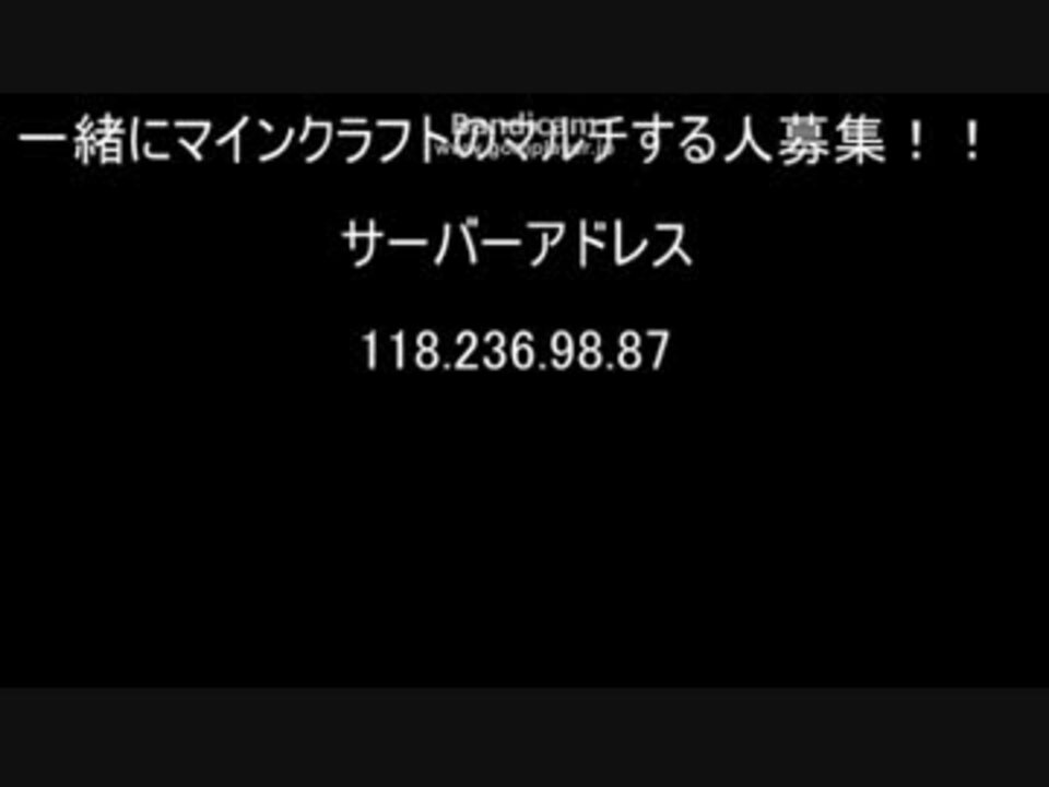 マインクラフト マルチ募集 ニコニコ動画