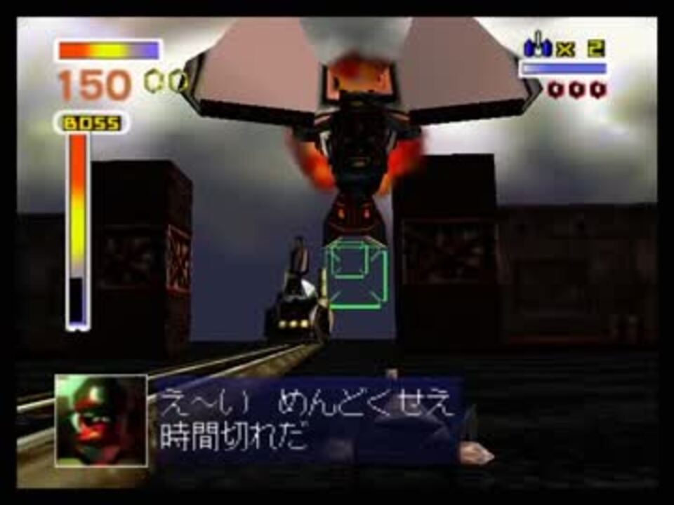 スターフォックス64 マクベスのベンジャミン戦時間切れ ニコニコ動画