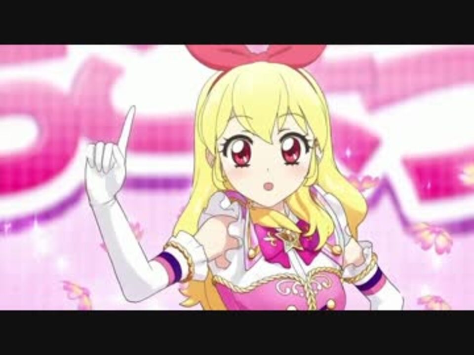 アイカツ 世界一かわいいよ ﾄﾞｳﾓｱﾘｶﾞﾄｯ うぉおおおお ニコニコ動画