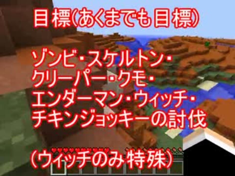 ペナルティ Minecraftで縛りを破るとこうなる Inメサ ニコニコ動画