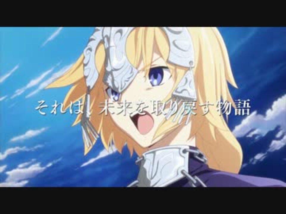 Fate Grand Order Cm ニコニコ動画