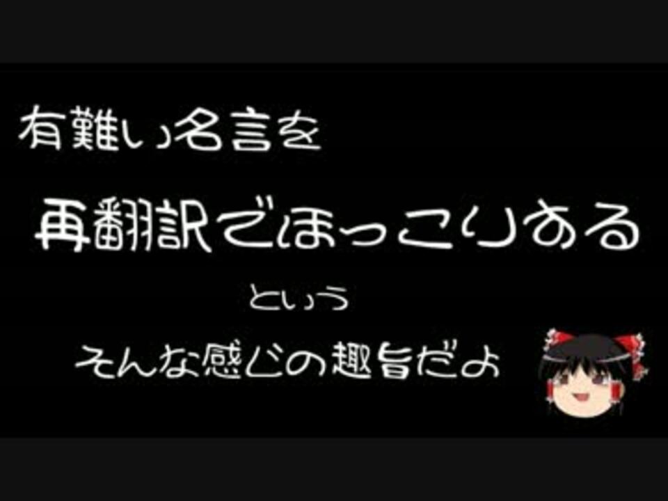 人気の 名言 動画 1 933本 43 ニコニコ動画