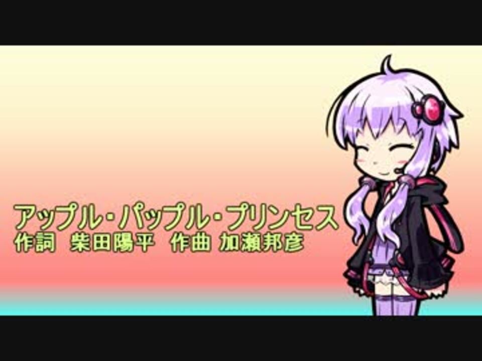 人気の アップル パップル プリンセス 動画 4本 ニコニコ動画