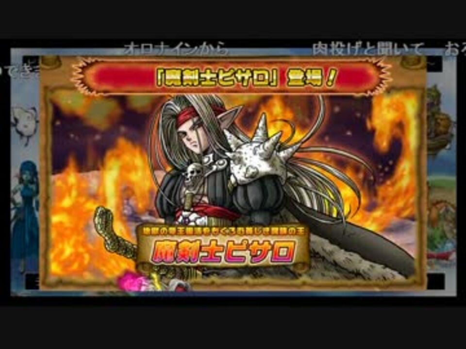 モンパレ 8万円分のおにくでピサロに会いに行く 347日目 ニコニコ動画