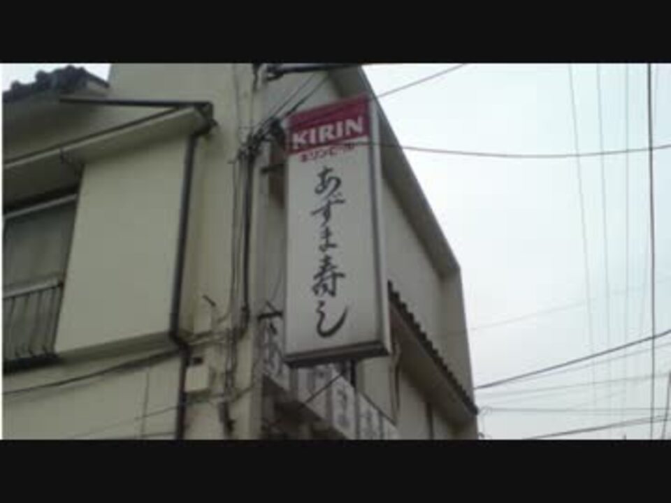 11月28日に再オープンしてたあずま寿し Uc ニコニコ動画