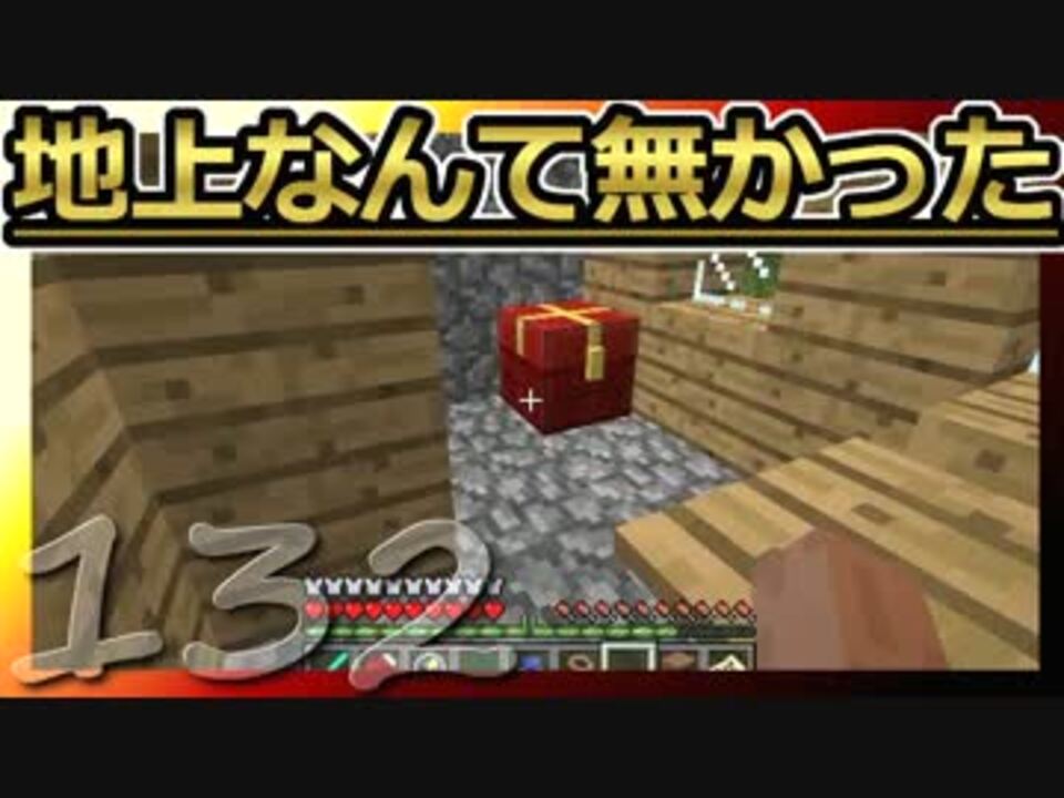 Minecraft 地上なんて無かった てりぃさんの公開マイリスト Niconico ニコニコ