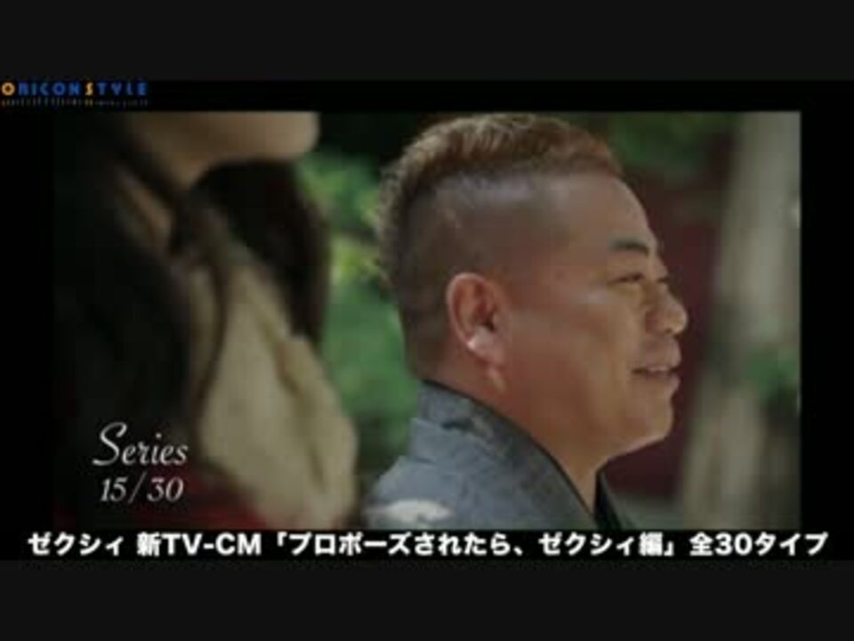 ゼクシィ新cm配信 お笑い芸人30人の本気プロポーズ Mp4 ニコニコ動画