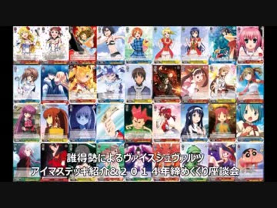 人気の 誰得勢によるヴァイスシュヴァルツ 動画 71本 ニコニコ動画