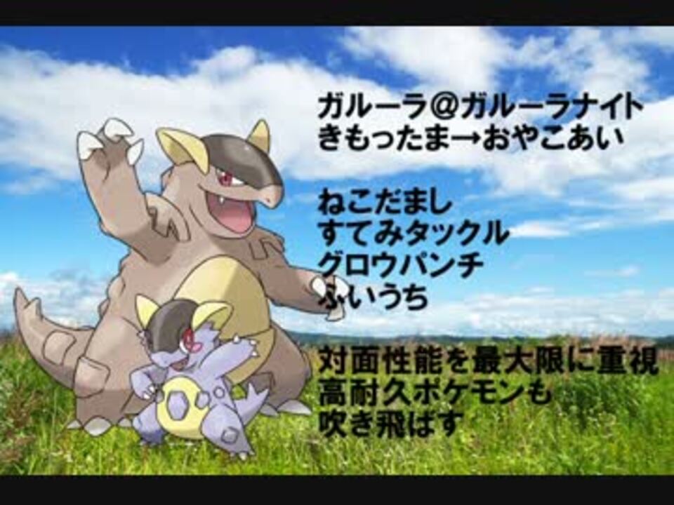 ポケモンoras シングルレート傾向と対策2 ブリーダム構築 ニコニコ動画