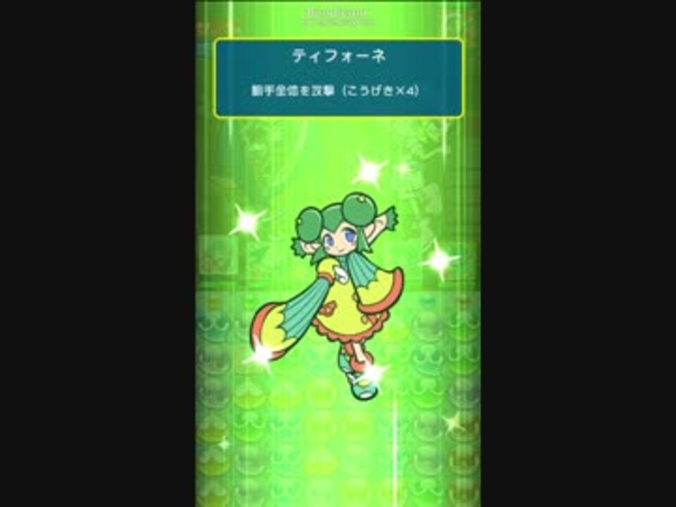 ぷよクエ 再来 スイートアミティ 超激辛 ニコニコ動画