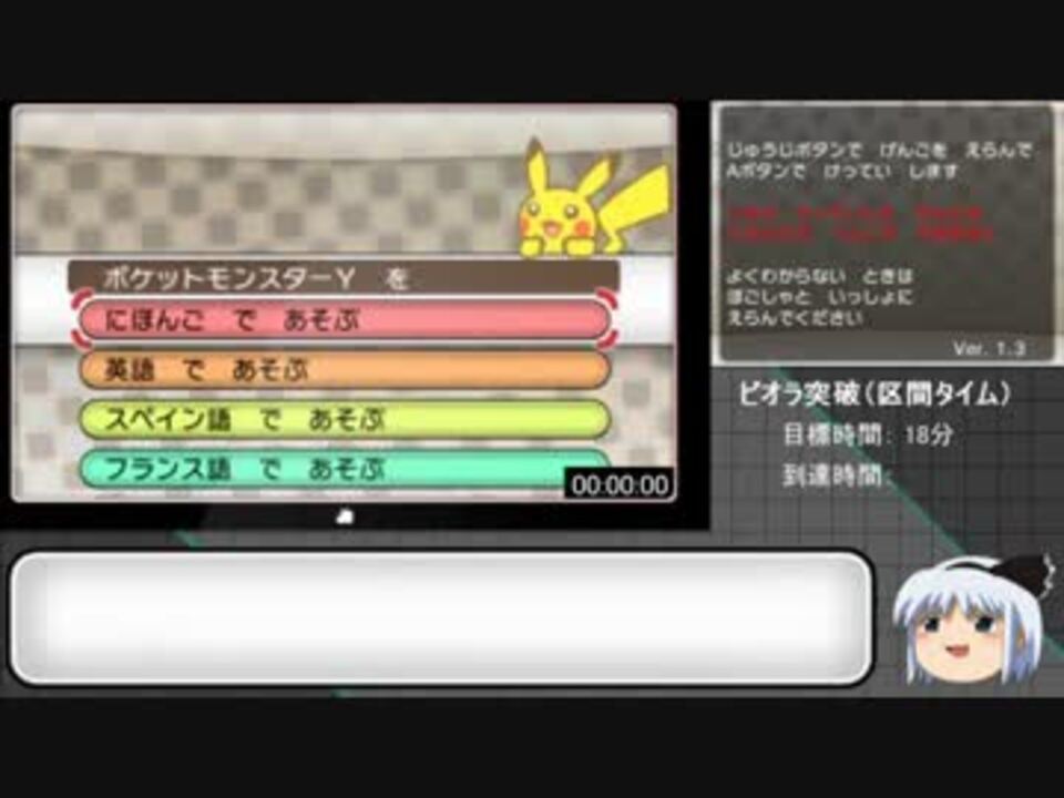 ポケモンxy ポケモンyのrtaをやってみた ー4 21 23ー Part1 ゆっくり ニコニコ動画