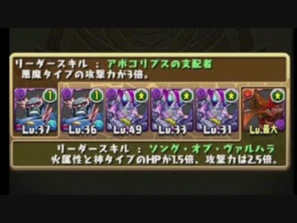 パズドラ 超ゴルドラ降臨超高速周回パーティ ニコニコ動画