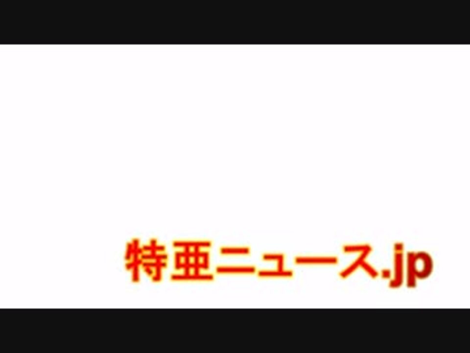 人気の 政治 セクハラ 動画 148本 2 ニコニコ動画