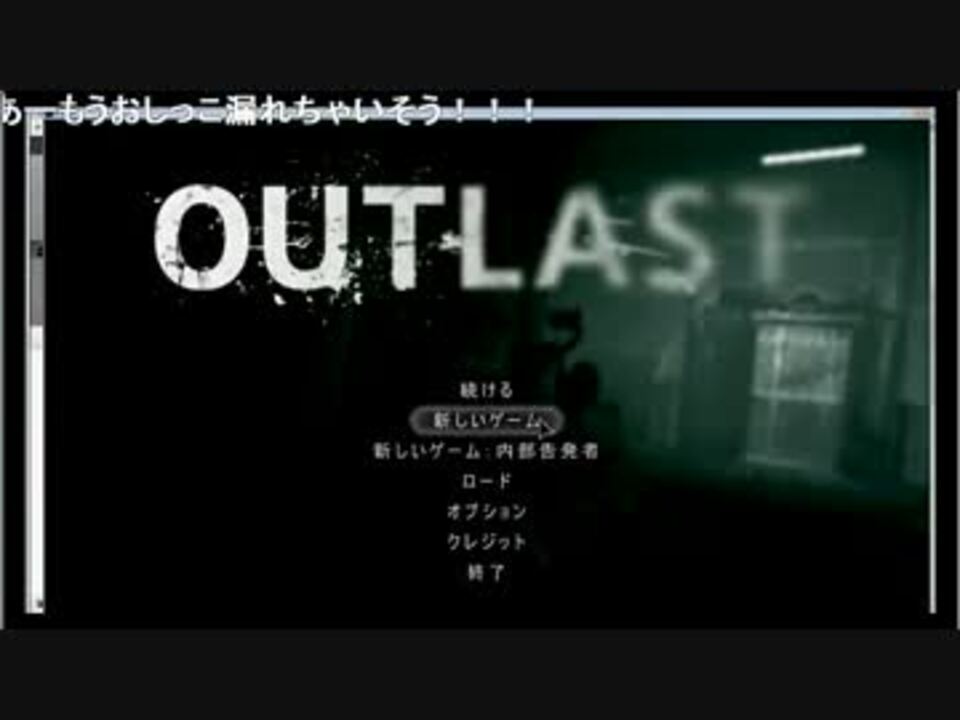 結局配信でやっちゃうOUTLAST　2014/12/9 - ニコニコ動画