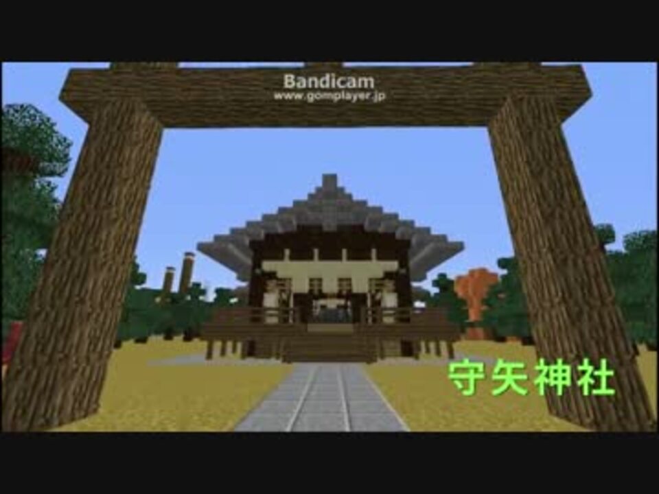 Minecraft 幻想郷を創る Part13 守矢神社 ニコニコ動画