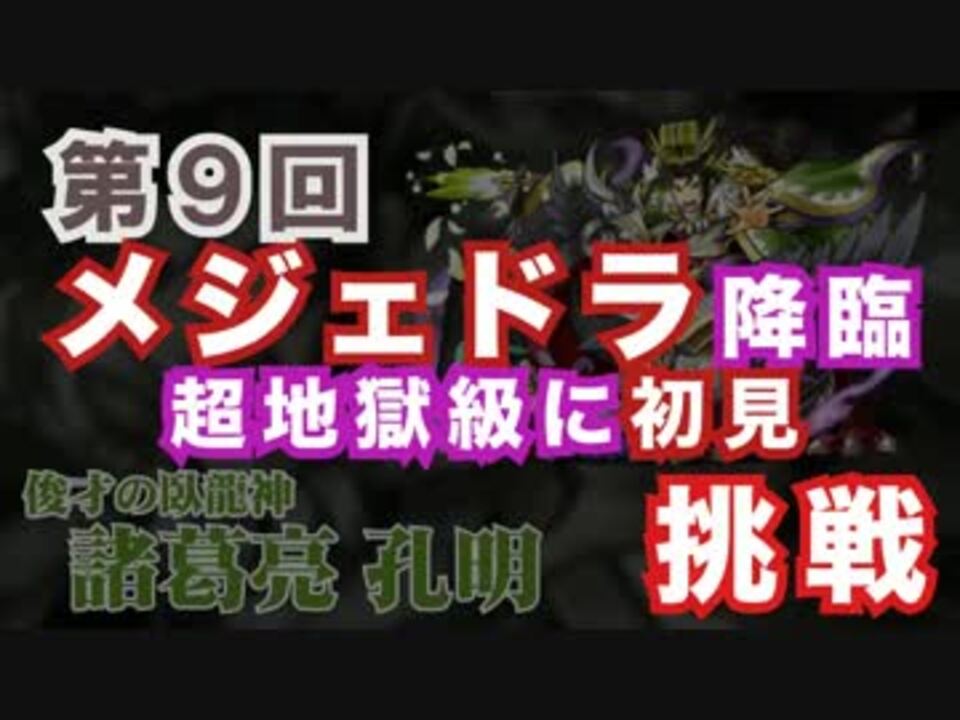 人気の メジェドラ 動画 10本 ニコニコ動画