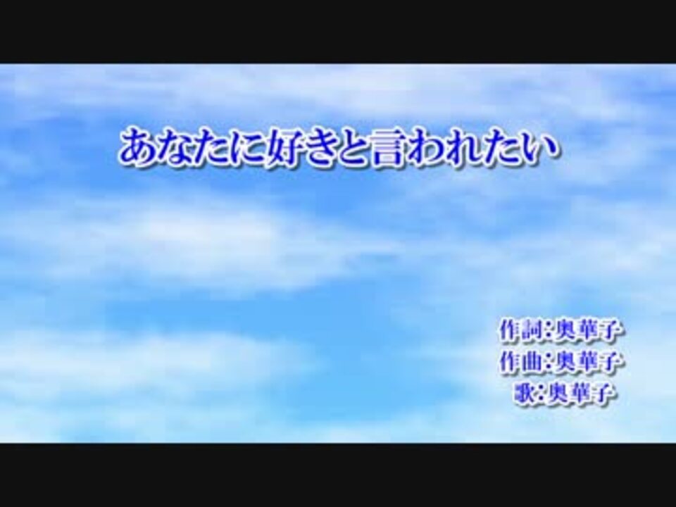 ニコカラ あなたに好きと言われたい Offvocal ニコニコ動画