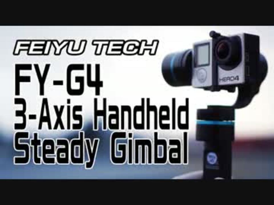 Feiyu-Tech G4 3軸ジンバル 自転車乗りながらテスト