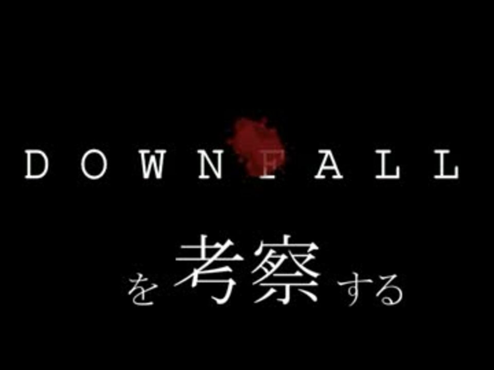 人気の 考察 動画 1 066本 7 ニコニコ動画