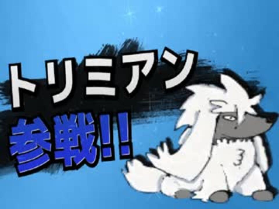 人気の ポケモンoras 動画 13 785本 39 ニコニコ動画