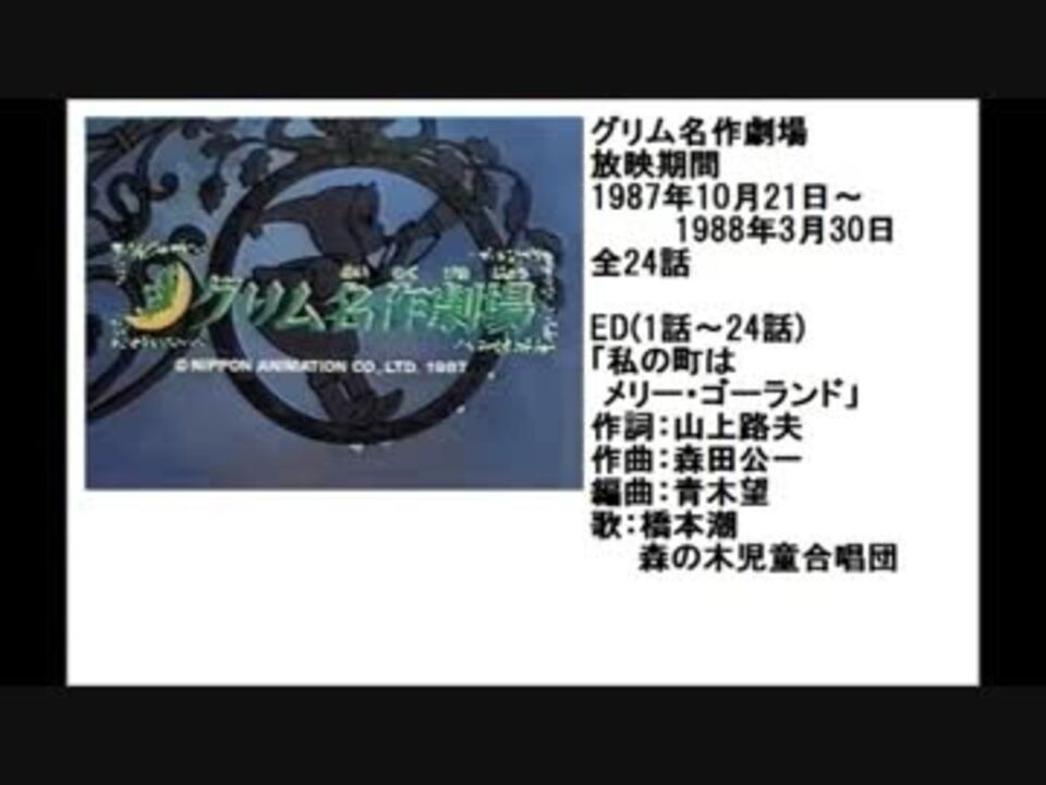 80年代アニメ主題歌集 グリム名作劇場 ニコニコ動画