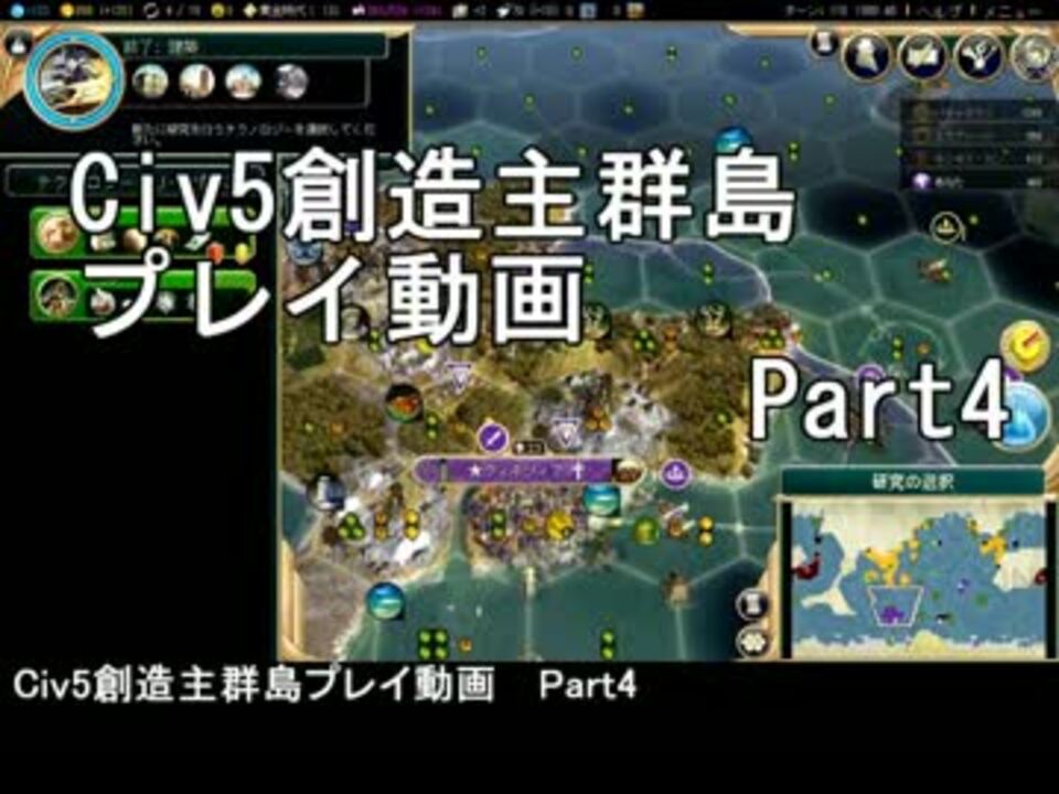 Civ5創造主群島プレイ動画part4 ニコニコ動画