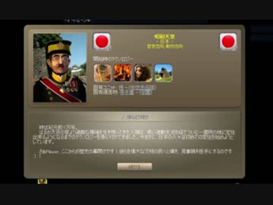 Civ4 昭和天皇と不死occ Part01 Iot ニコニコ動画