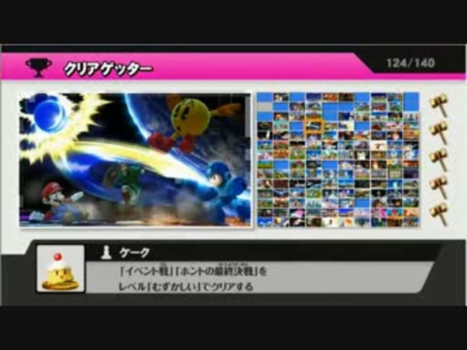 スマブラwiiu 高難易度クリアゲッターに挑戦 Part2 ニコニコ動画