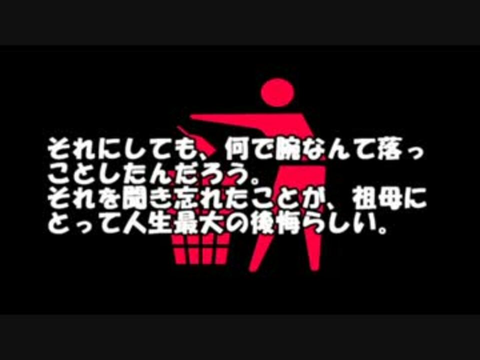 人気の 怖い話まとめブログ 動画 538本 9 ニコニコ動画