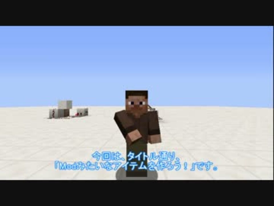 Minecraft 1 8 1 Modみたいなアイテムを作ろう Part1 ゆっくり実況 ニコニコ動画