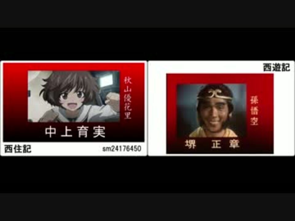 人気の 西遊記 動画 933本 3 ニコニコ動画