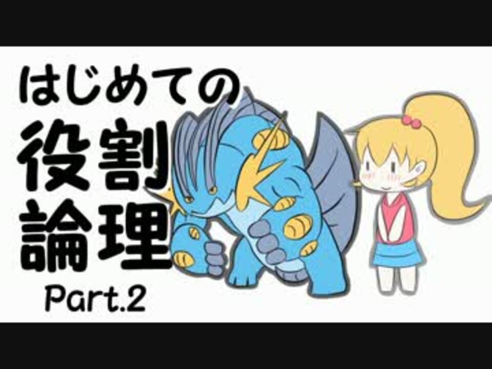 ポケモンoras はじめての役割論理 Part 2 メガラグラージ ニコニコ動画