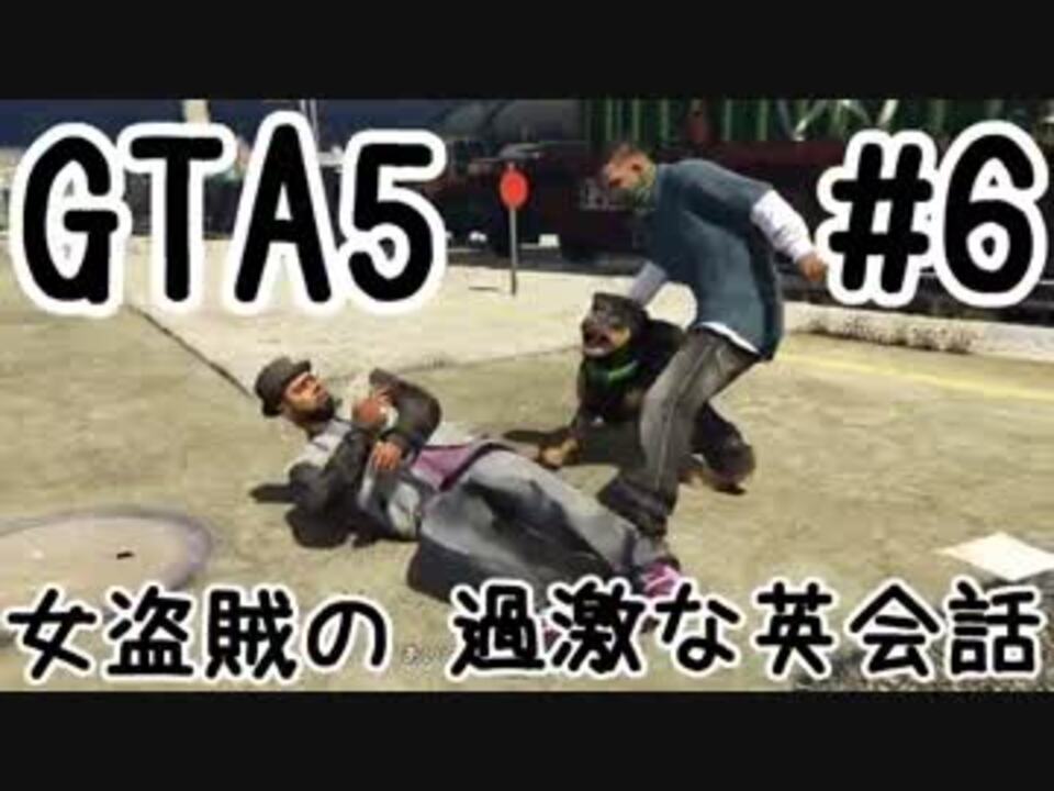 人気の グランドセフトオート５ 動画 325本 10 ニコニコ動画