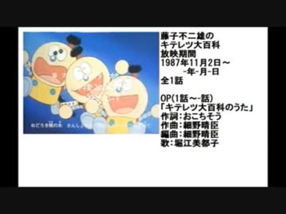 80年代アニメ主題歌集 藤子不二雄のキテレツ大百科 ニコニコ動画