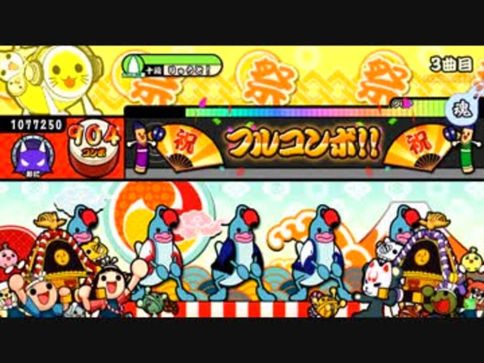 太鼓の達人キミドリver Xa裏 フルコンボ ニコニコ動画