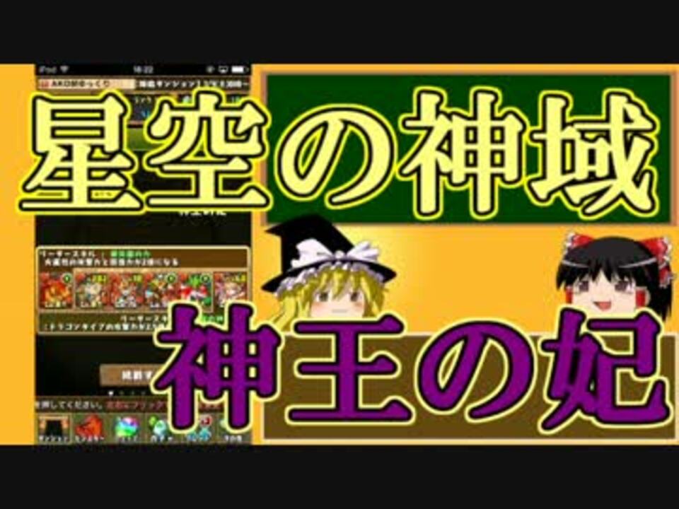 人気の パズドラ ゲーム 動画 16 086本 23 ニコニコ動画