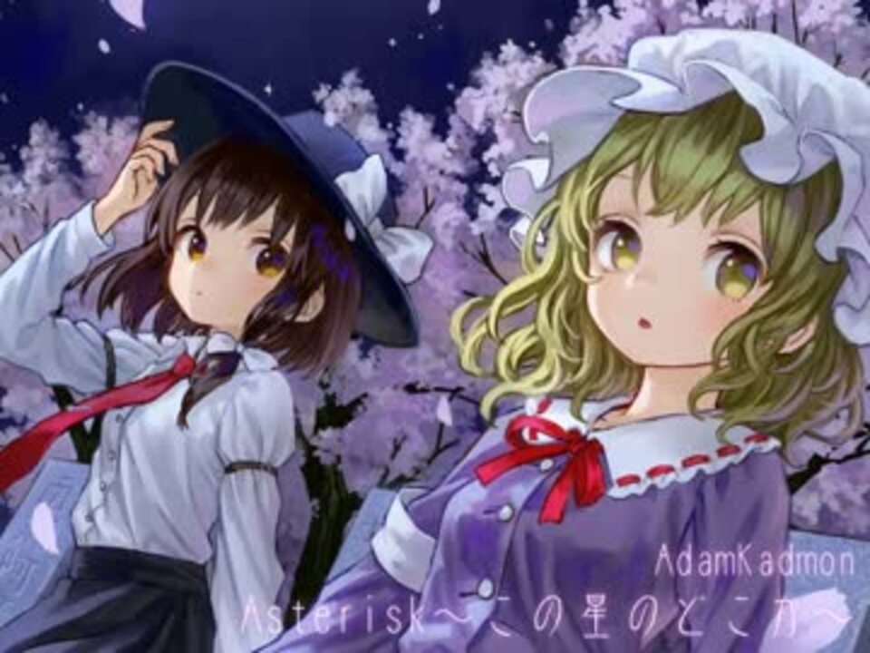 東方vocal Asterisk この星のどこか Vo 珠梨 衛星カフェテラス ニコニコ動画