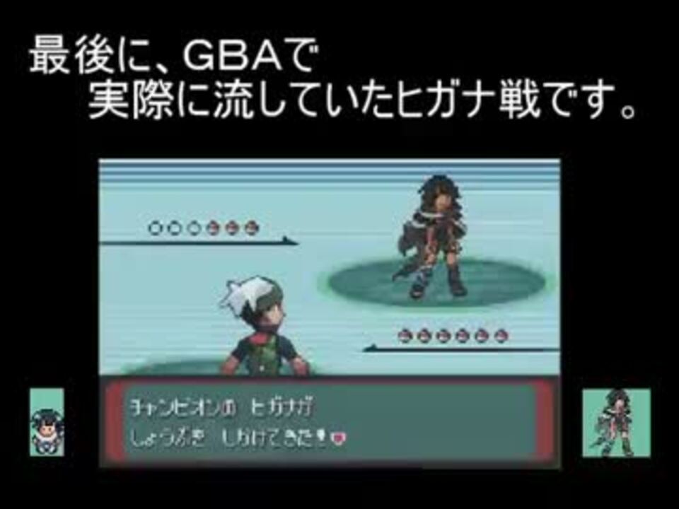 ポケモン Gbaでヒガナ戦を作ってみた Bgmのみ Oras ニコニコ動画