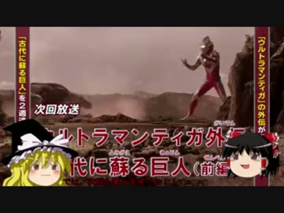 人気の ｳﾙﾄﾗﾏﾝﾃｨｶﾞ 動画 843本 21 ニコニコ動画