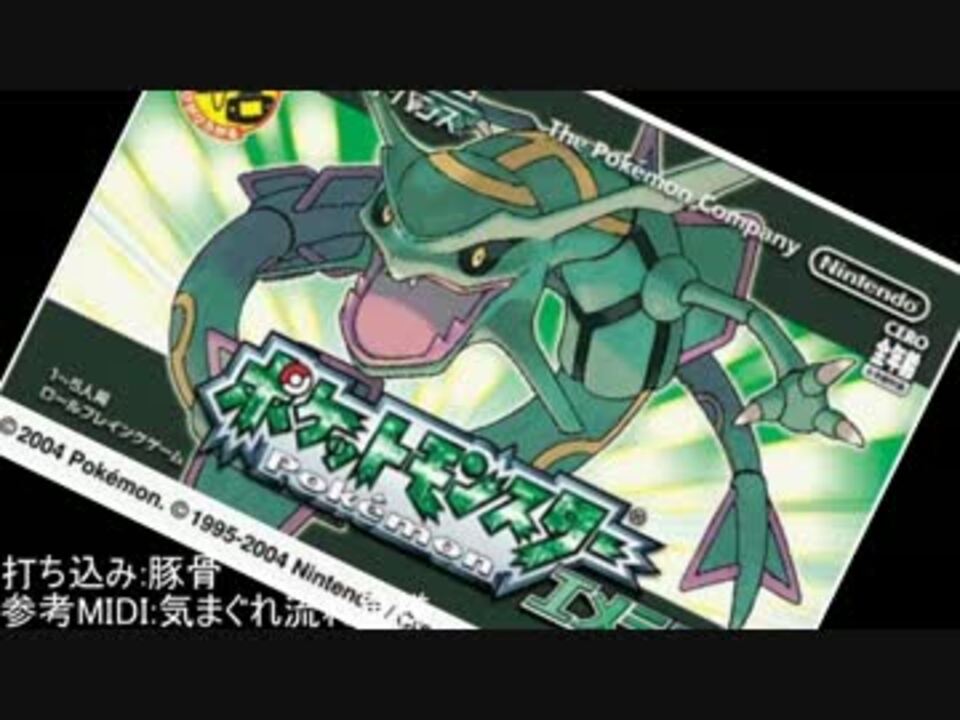 ポケモンrse 四天王戦bgmに楽器打ち込んでみた ニコニコ動画