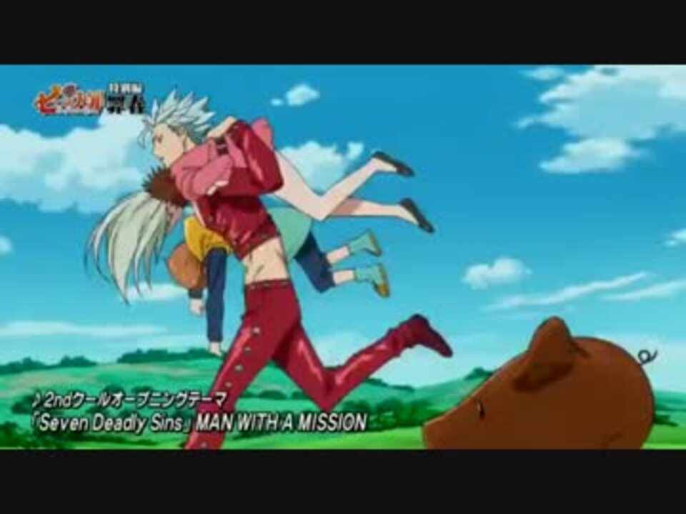 七つの大罪 2期OPテーマ - ニコニコ動画