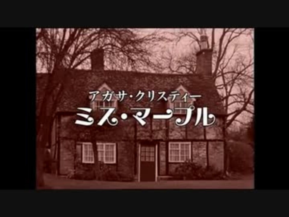 人気の ミス マープル 動画 186本 4 ニコニコ動画