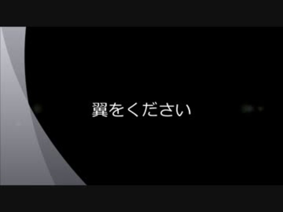 人気の 歌ってみた 翼をください 動画 150本 2 ニコニコ動画