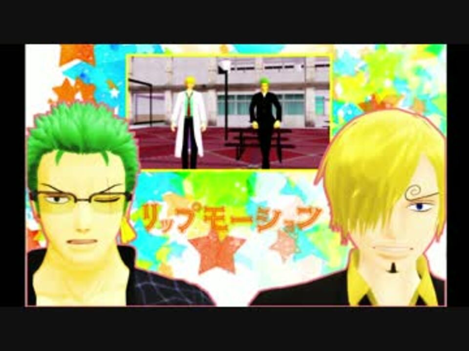 人気の ロロノア ゾロ 動画 615本 17 ニコニコ動画