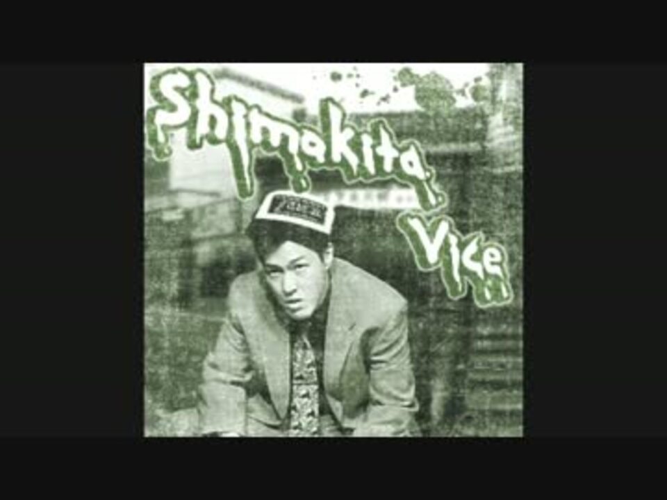 【SCR011】 08-Shimokita Vice - ニコニコ動画