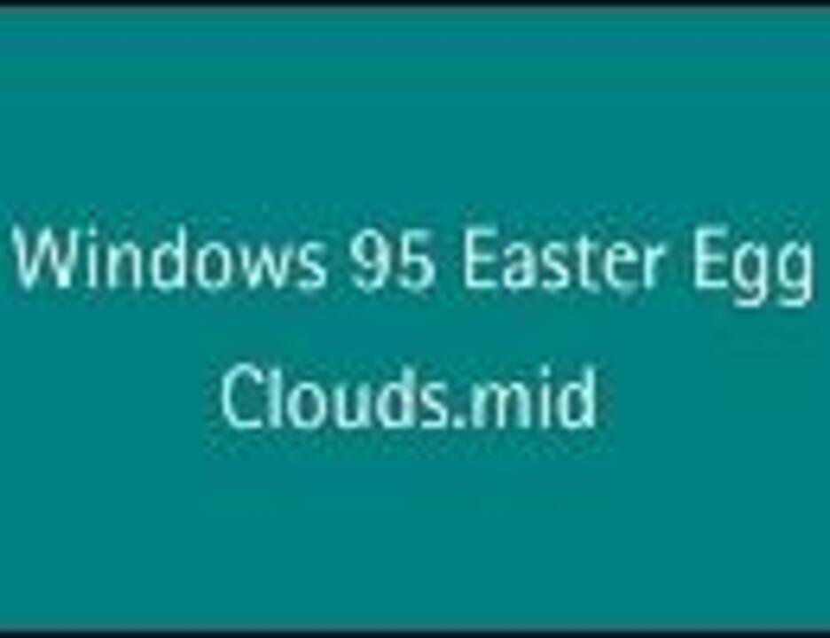 【windows 95】clouds Mid【easter Egg】 ニコニコ動画