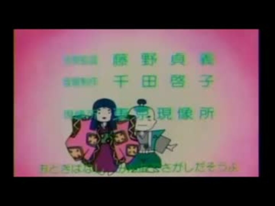 知る人ぞ知る 日本のおとぎばなし エンディング ニコニコ動画