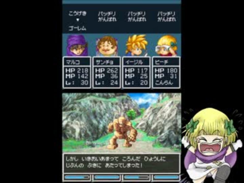 Ds 主人公の気持ちになってドラクエ５ 初見実況 Part35 ニコニコ動画